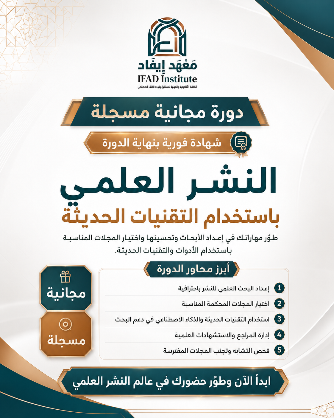 النشر العلمي باستخدام التقنيات الحديثة