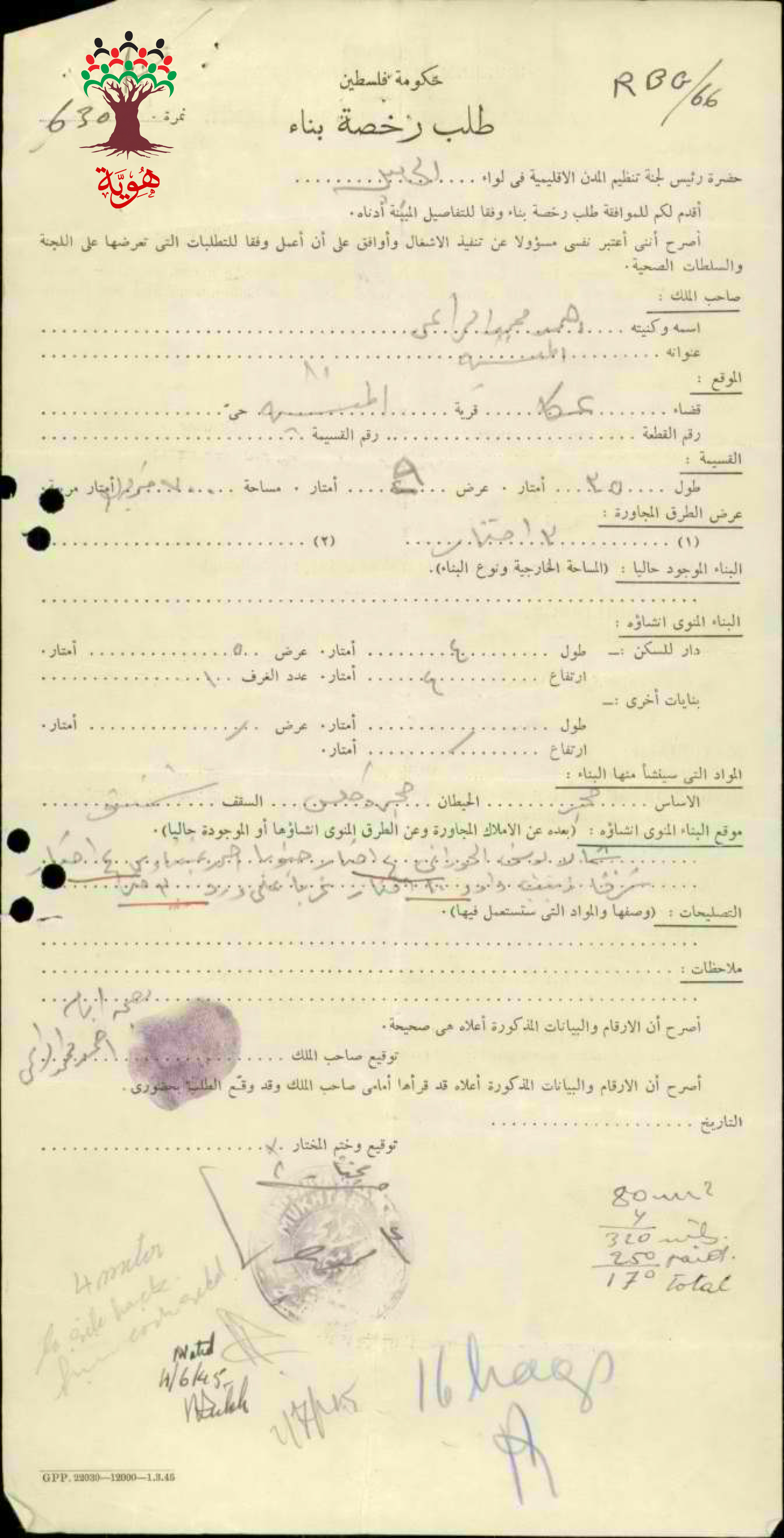 طلب رخصة بناء في منشية عكا -أحمد محمد الراعي