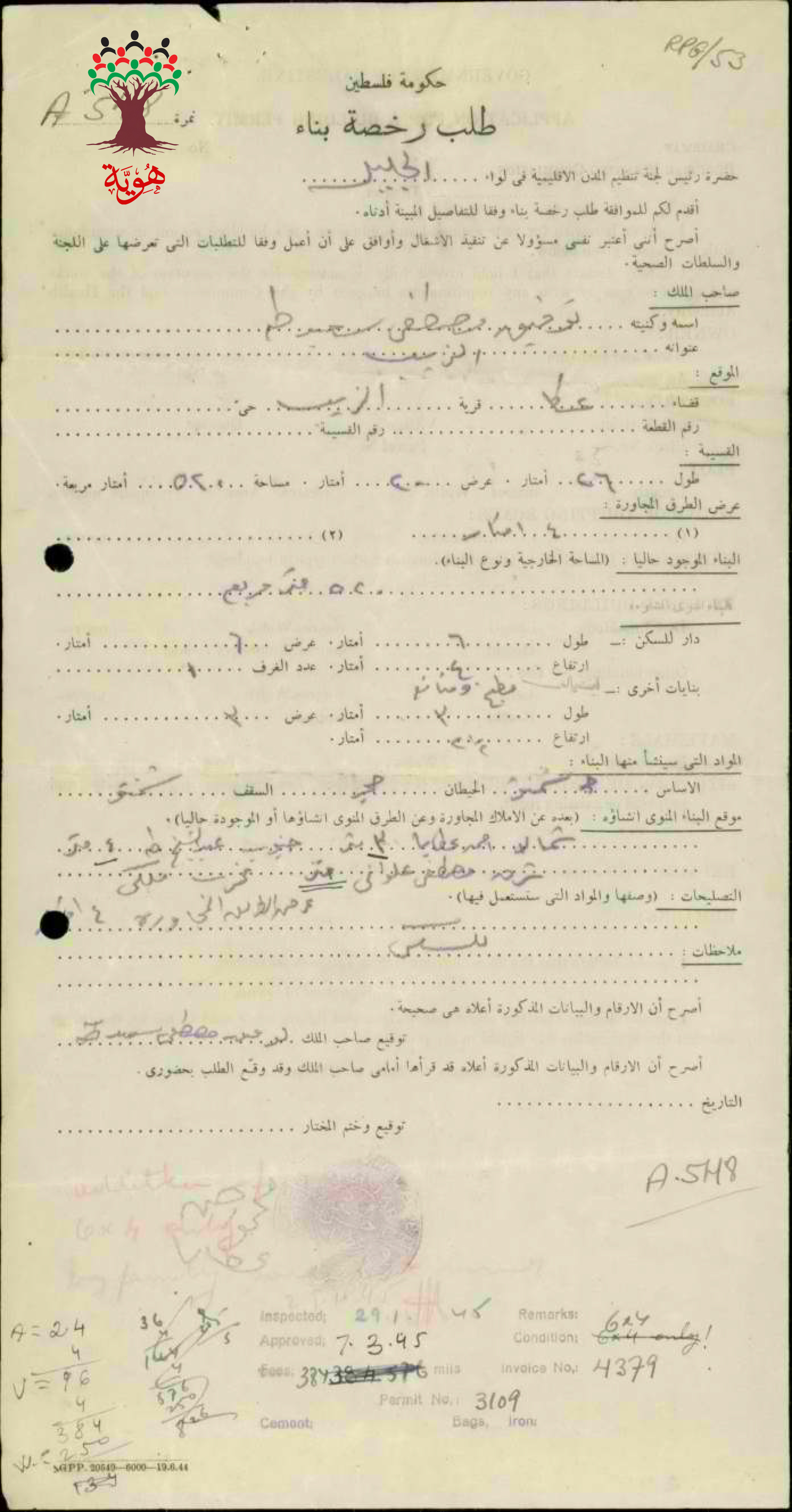 طلب رخصة بناء مطبخ في الزيب -توفيق مصطفى طه